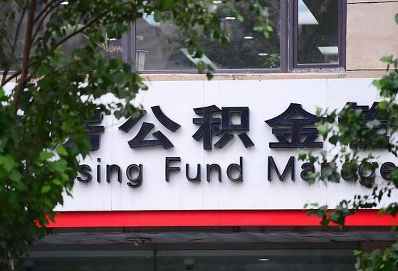 老河口离职公积金（离职公积金怎么处理）
